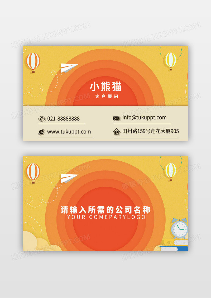 设计感橘黄色热气球名片模板