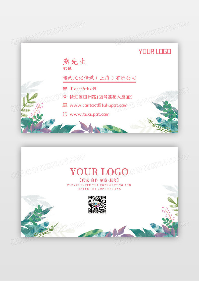 水彩绿植手绘植物创意教育培训名片