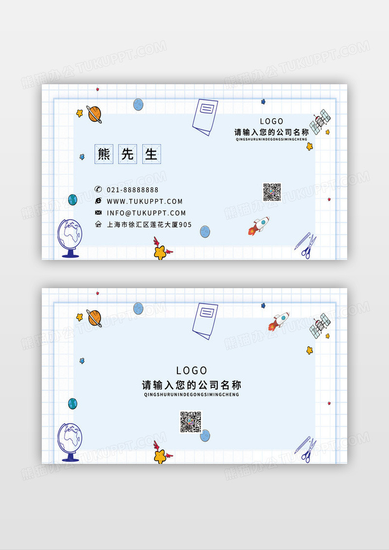 小清新蓝色精美个性教育名片