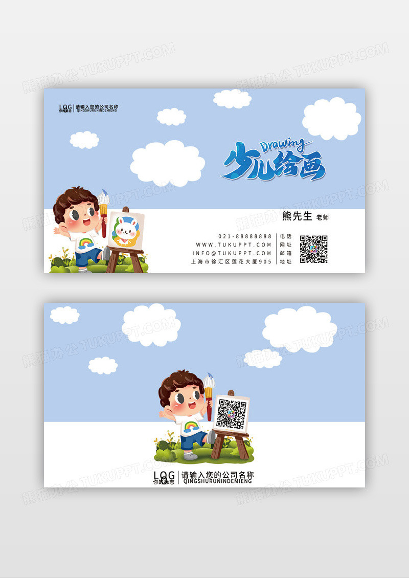 淡蓝色少儿绘画班兴趣班名片设计