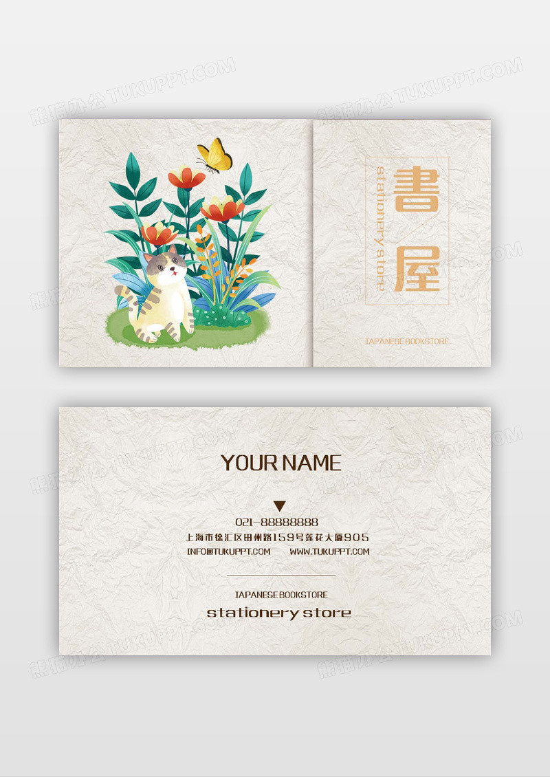 日系文艺手绘风文具店图书馆名片设计模板