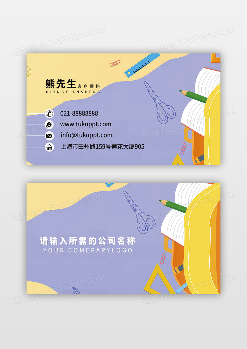 精美创意文具名片模板