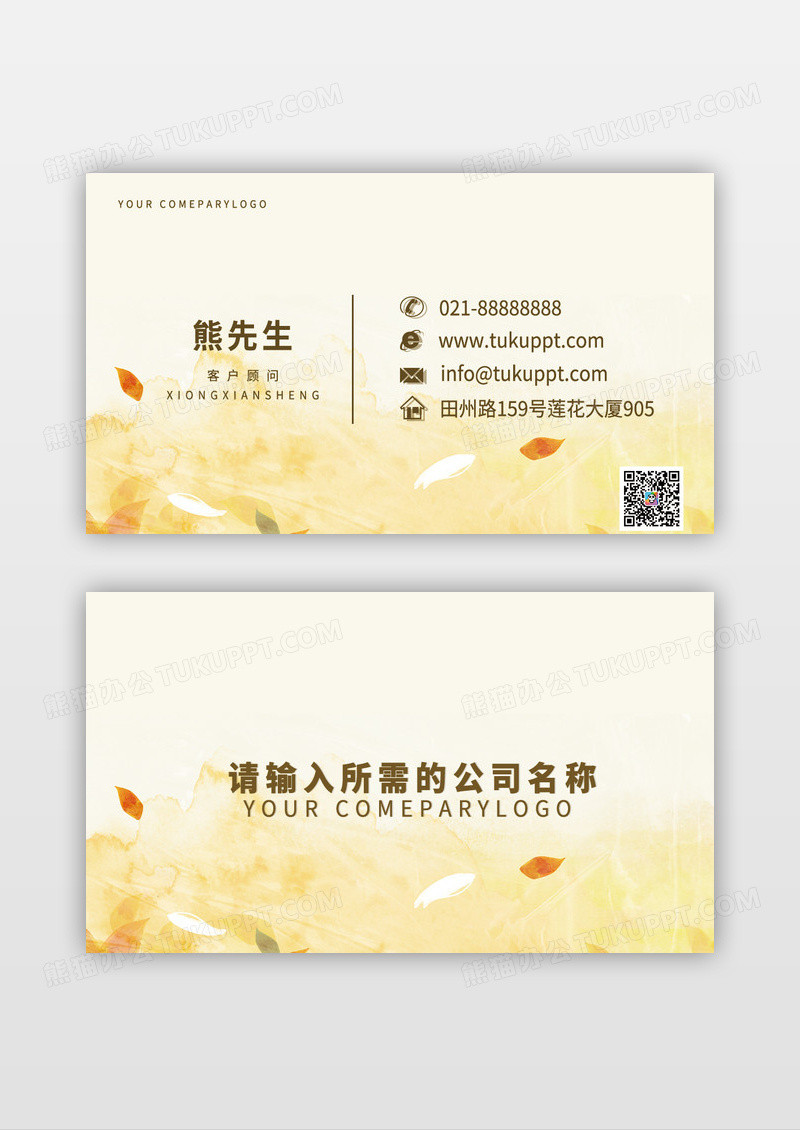 黄色手绘树叶名片模板