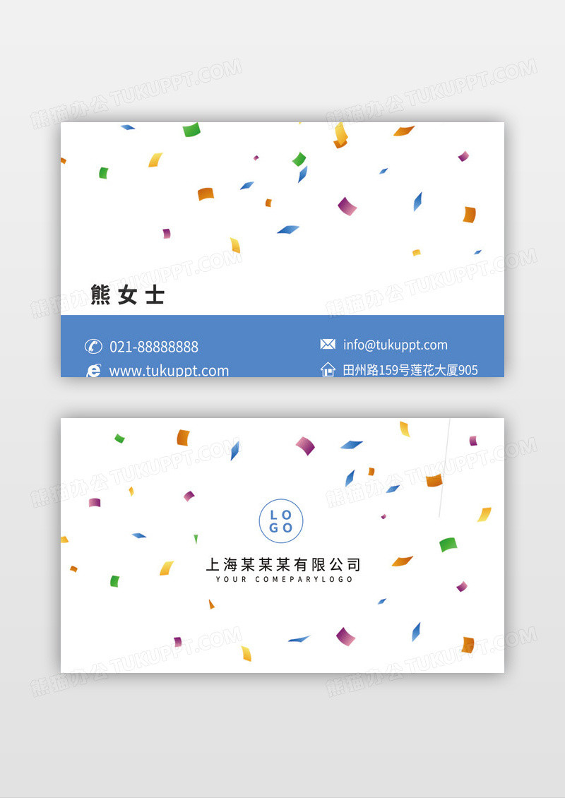 碎纸简约时尚名片设计
