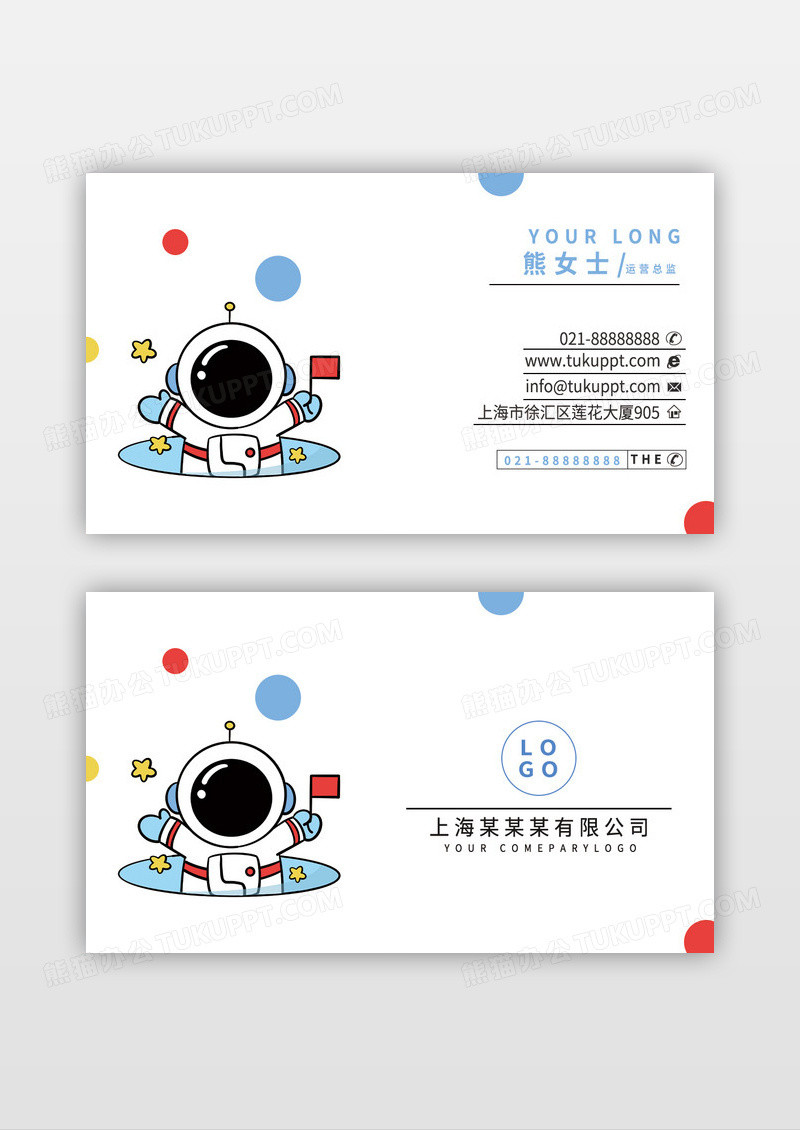 简约几何航天员宇航员科技馆教育名片