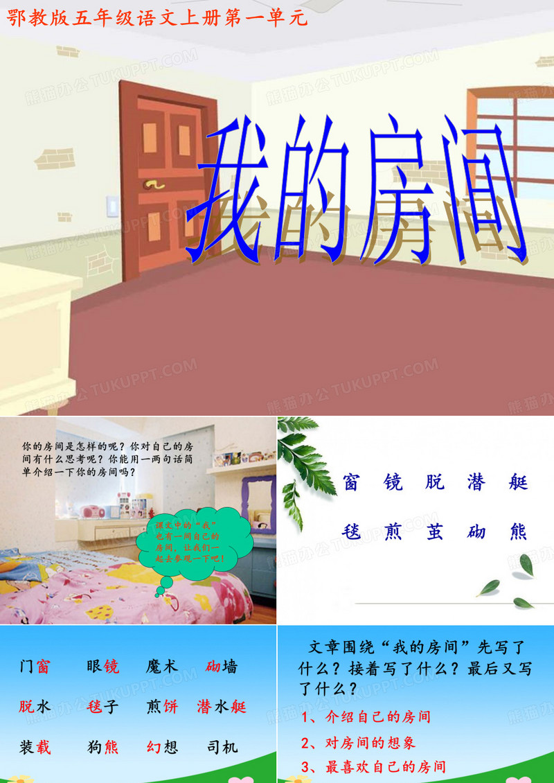 3、我的房间