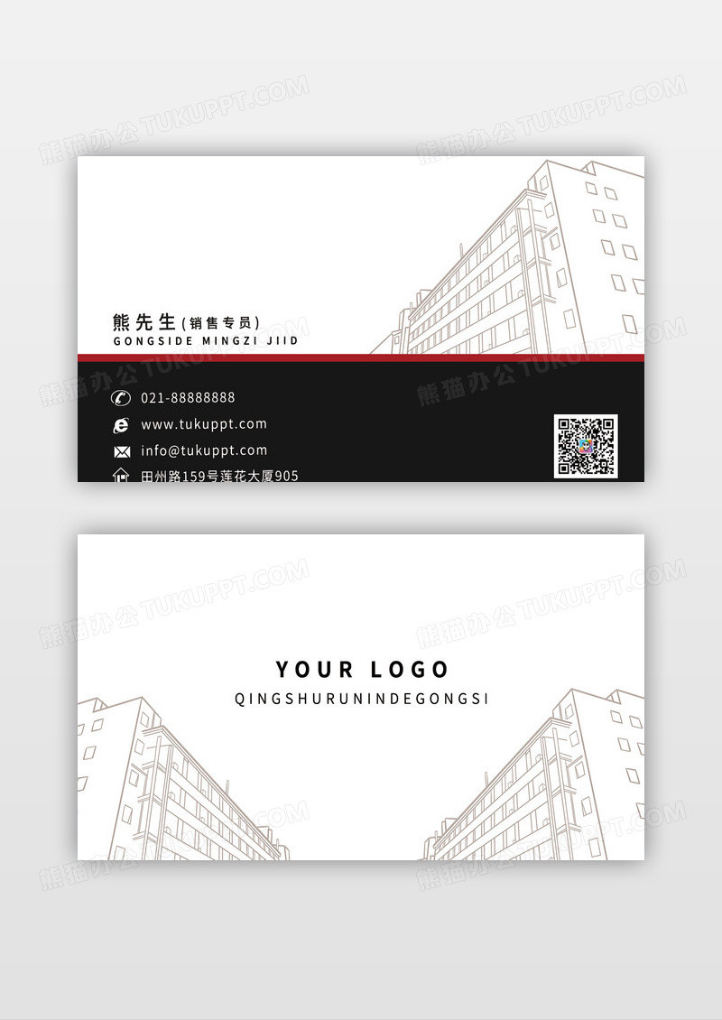 黑色企业名片创意设计