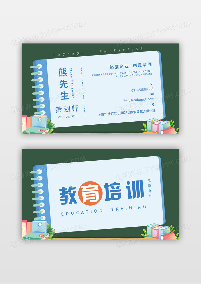 简约黑板时尚大气简洁高端教育培训名片设计模板