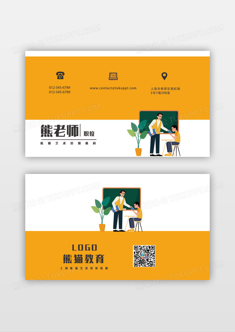 黄色简约一对一辅导教育机构名片