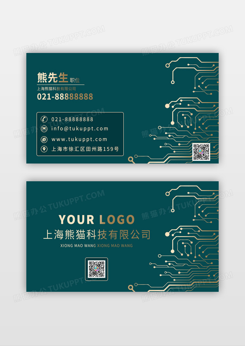 绿色互联网行业科技企业名片