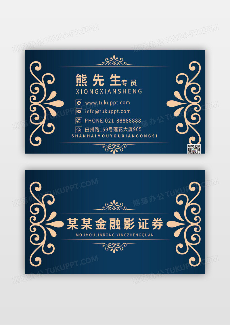 花纹花边蓝色金色金融证券名片模板