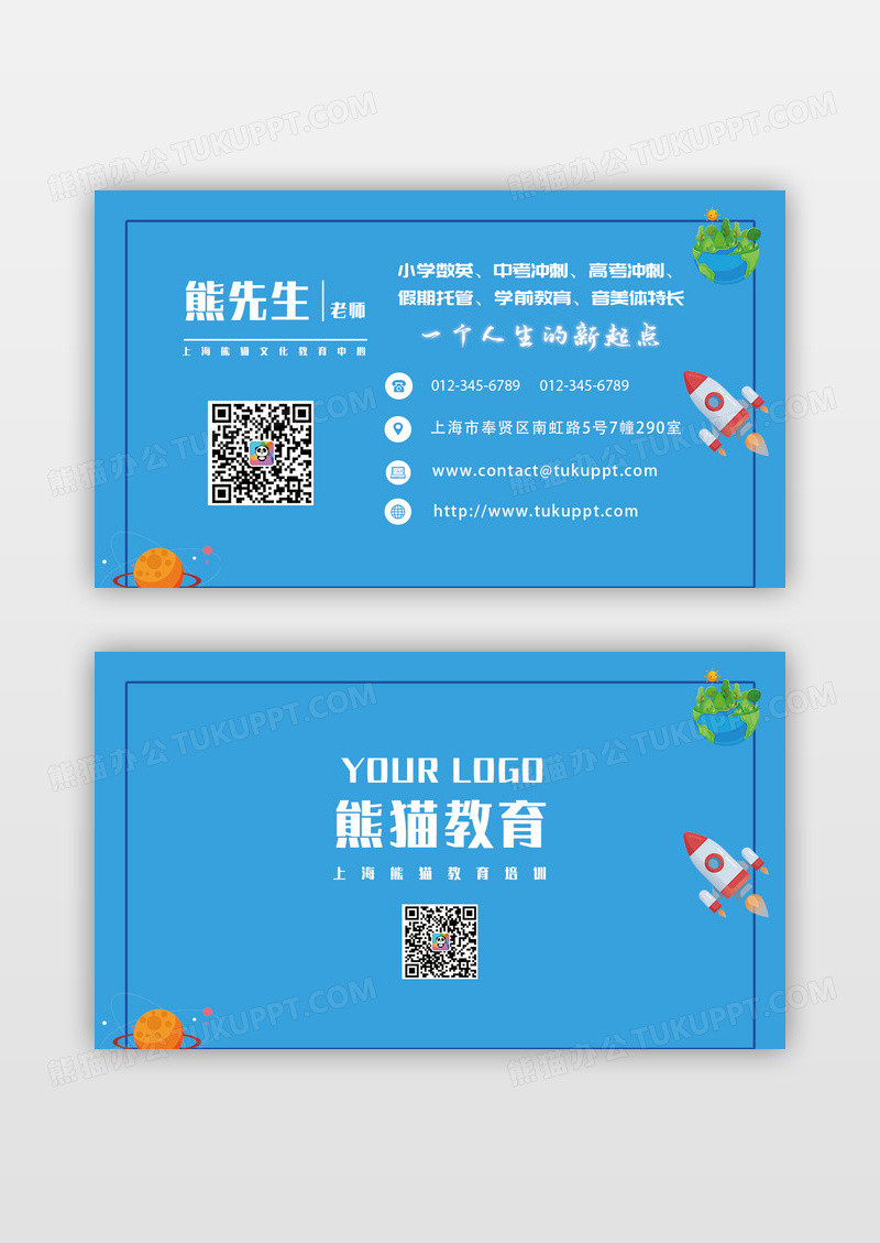 蓝色简约创意教育培训名片模板