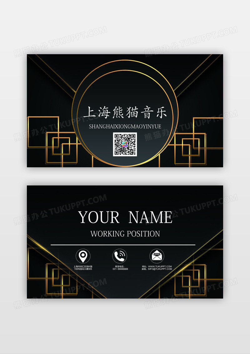 黑金大气熊猫音乐名片设计