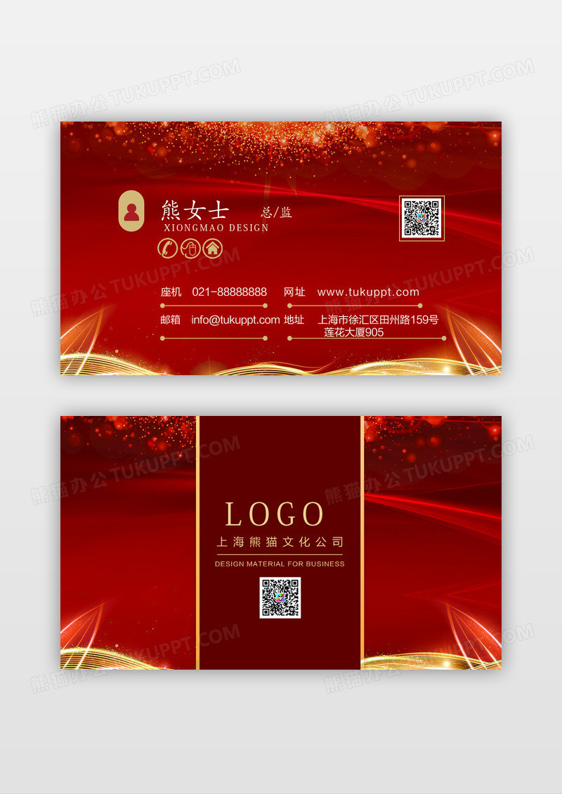 红色大气红金商务风企业名片设计