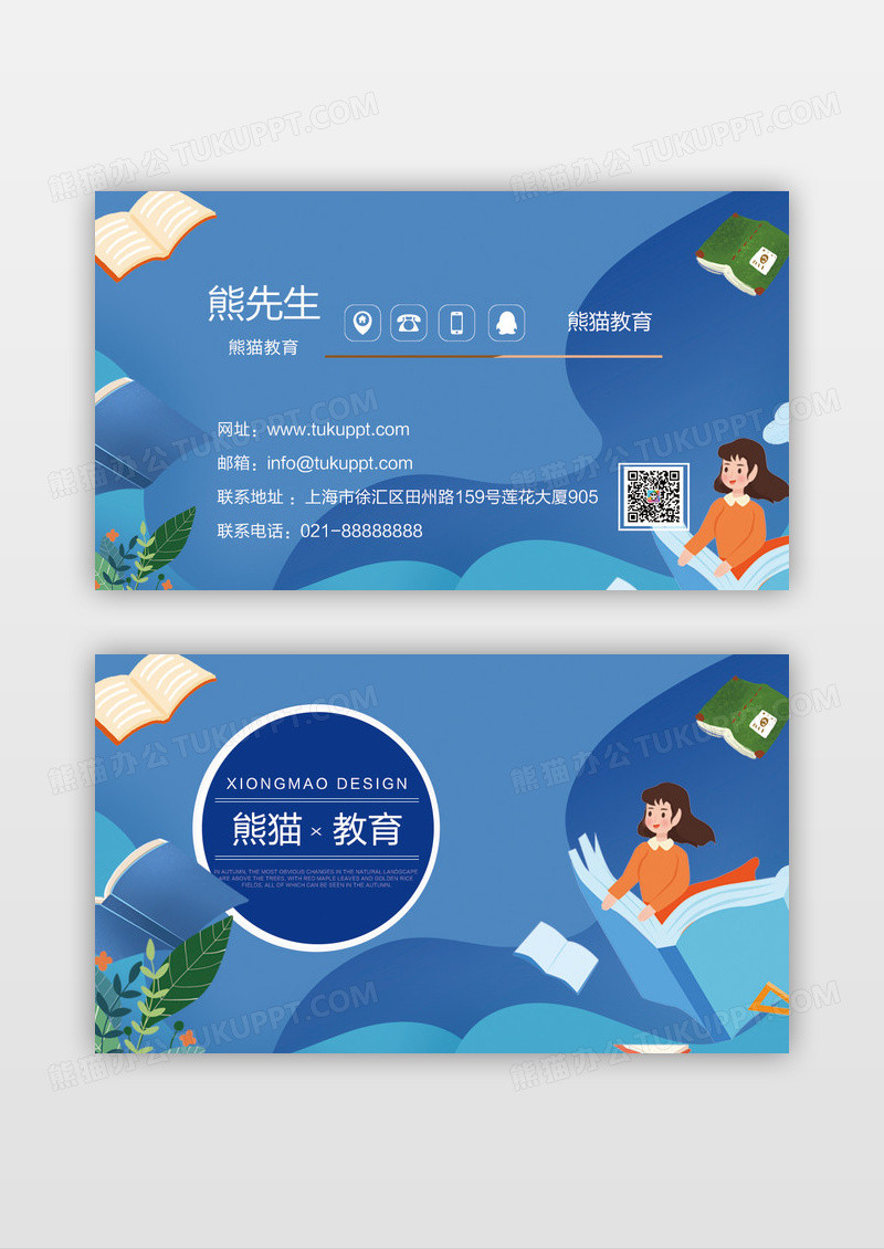 蓝色渐变培训机构培训老师名片设计