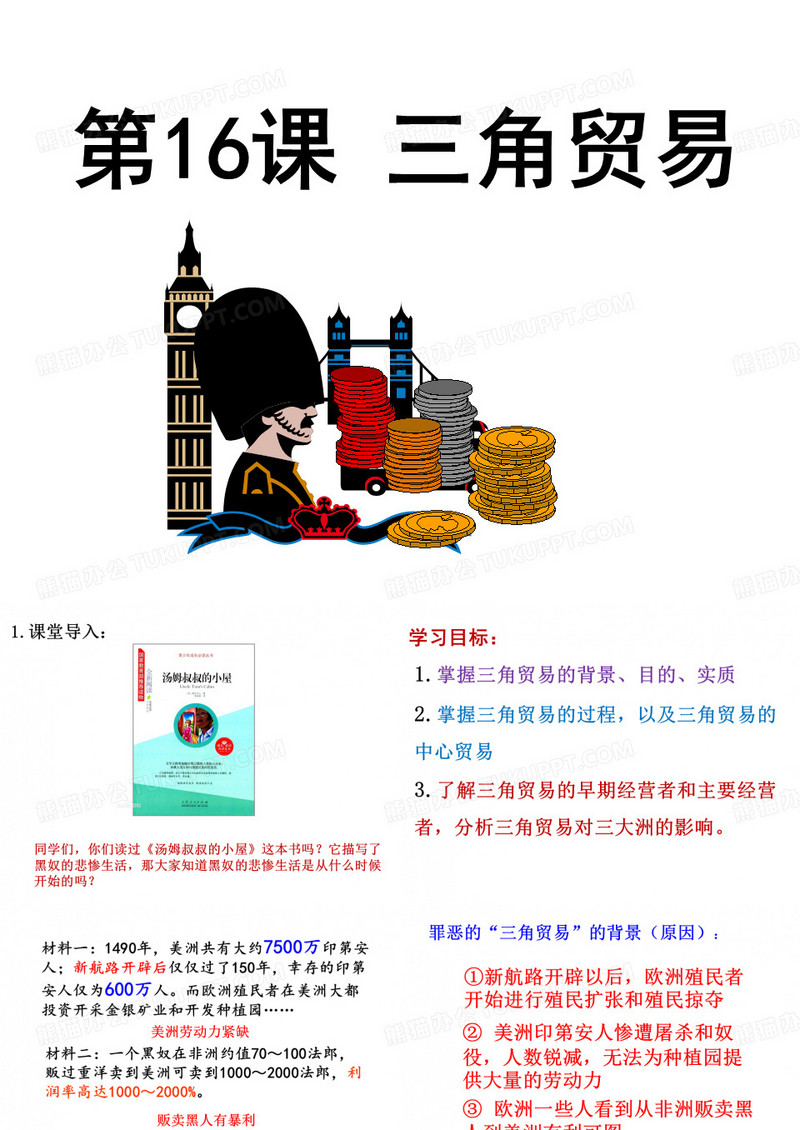 三角贸易(课件)
