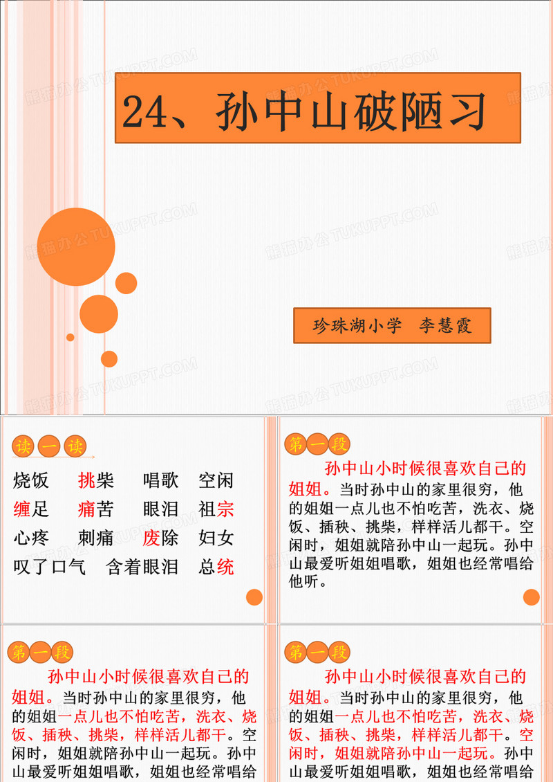 孙中山破陋习ppt