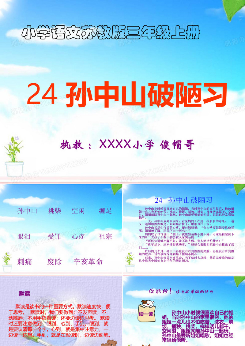 孙中山破陋习1.PPT