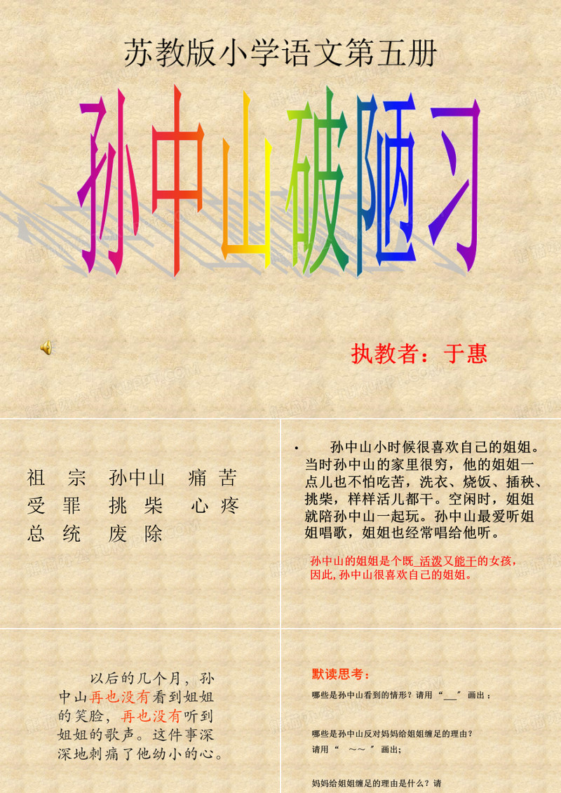 苏教版三年级上册《孙中山破陋习》PPT课件