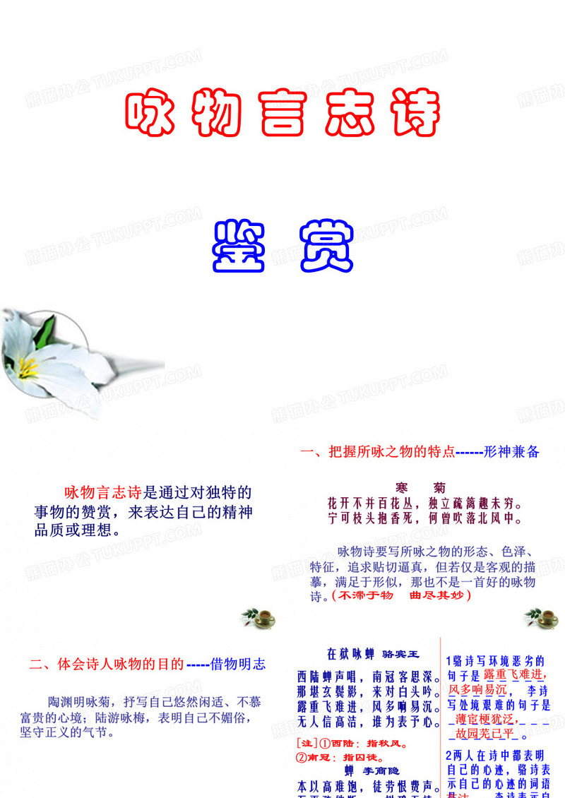 咏物言志诗
