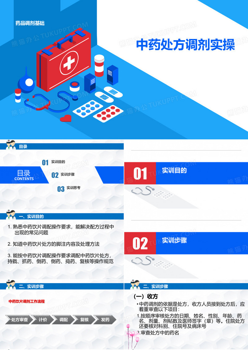 药品调剂基础：中药处方调剂实操