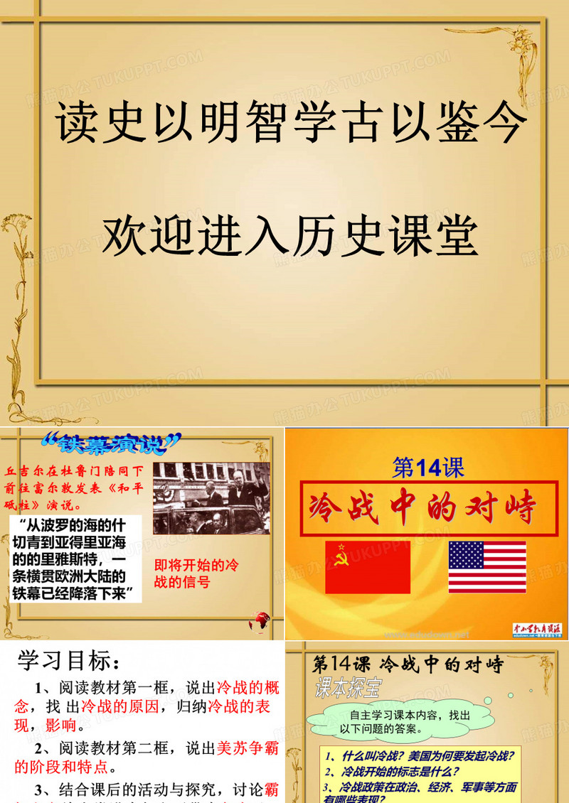 冷战中的对峙1