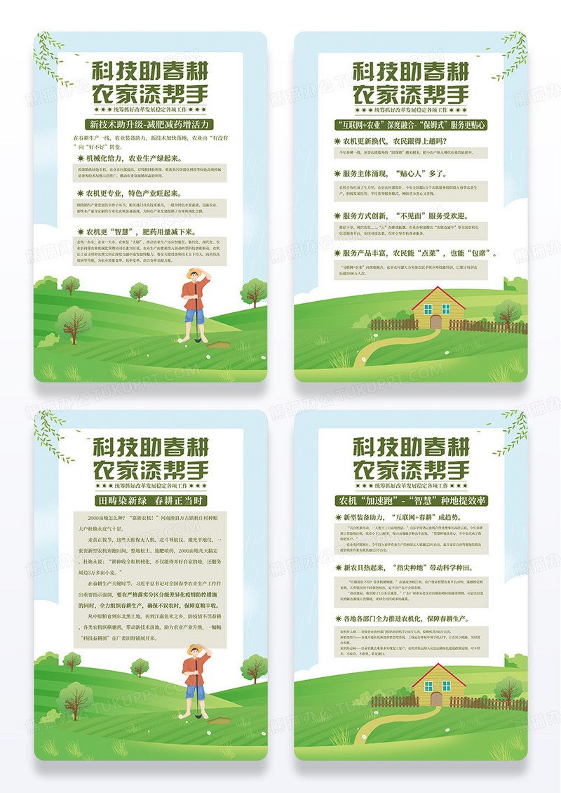 绿色简约大气科技助农耕四件套挂图