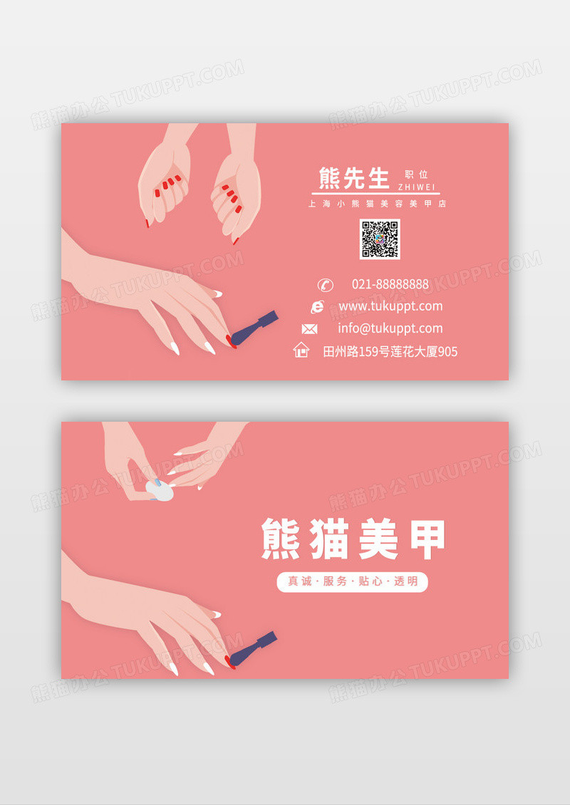 美甲店粉色系列插画风名片
