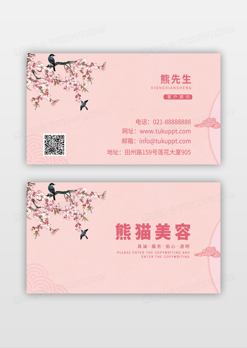 手绘粉色浪漫桃花鸟鸣名片