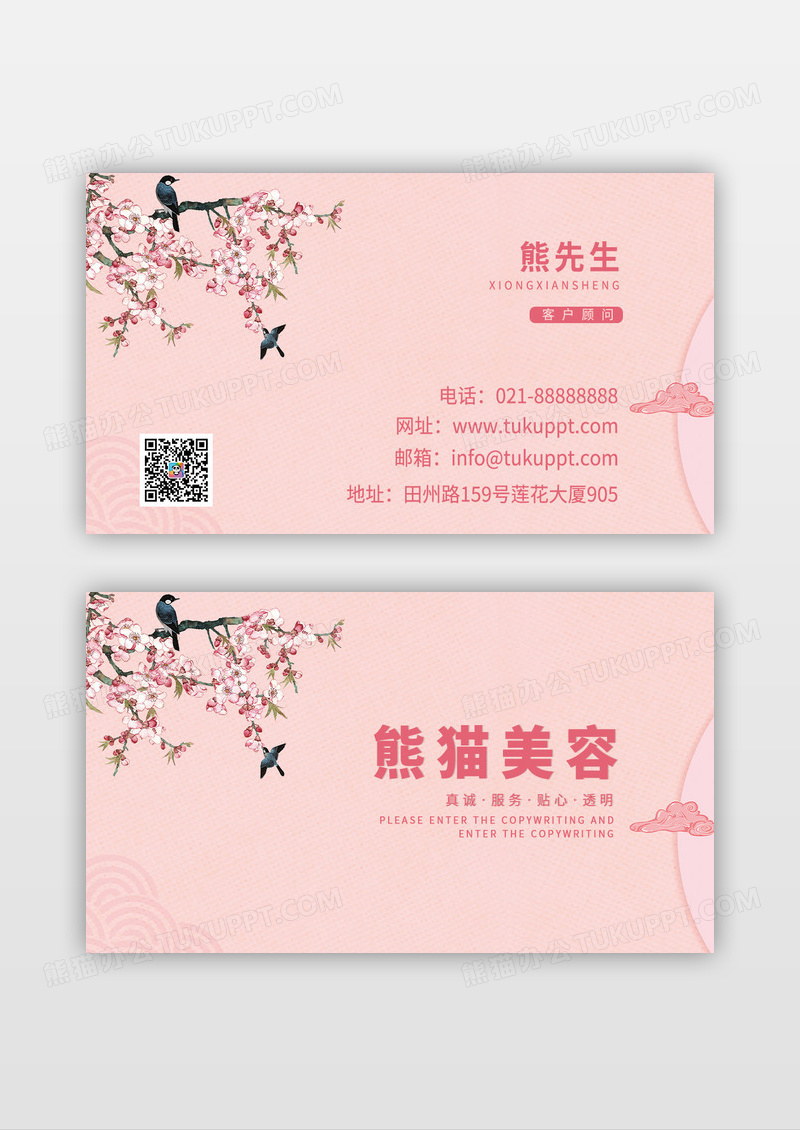 手绘粉色浪漫桃花鸟鸣名片