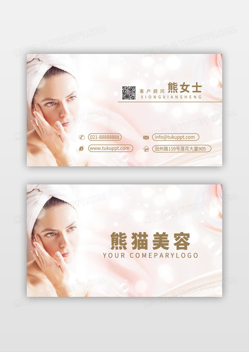 浅色个性美容美妆名片