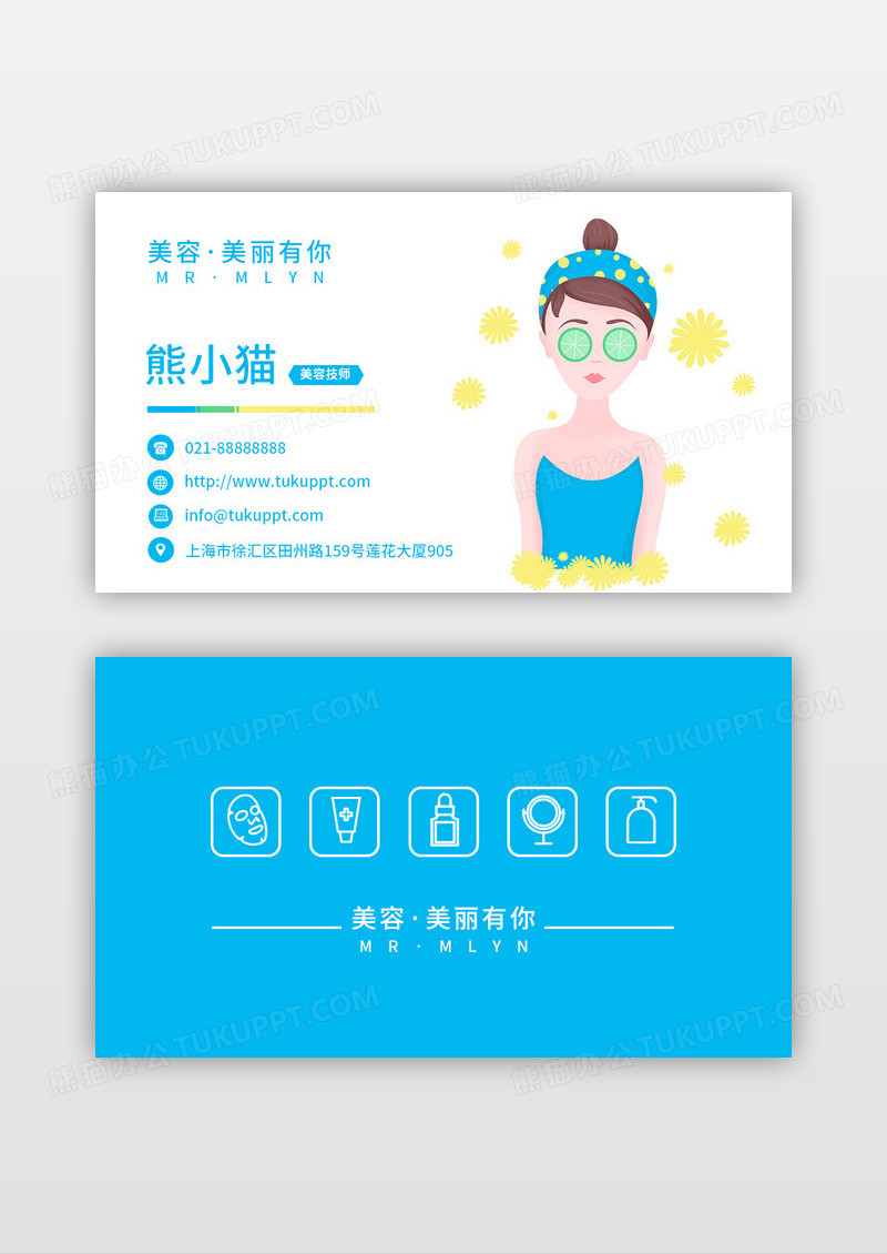 唯美简约美容店名片设计