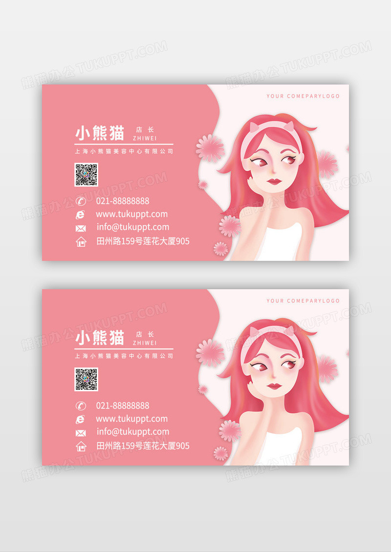 个性大气美容休闲粉色名片