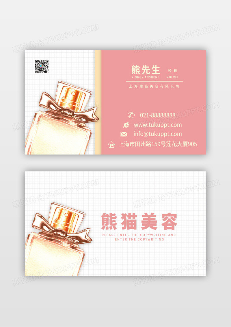 美妆彩妆香水浅色名片