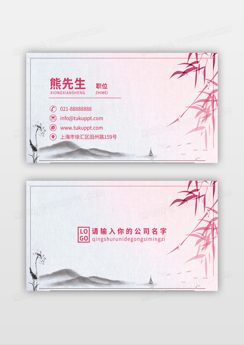 中国风粉色水墨手绘桃花纷飞美容行业名片模板