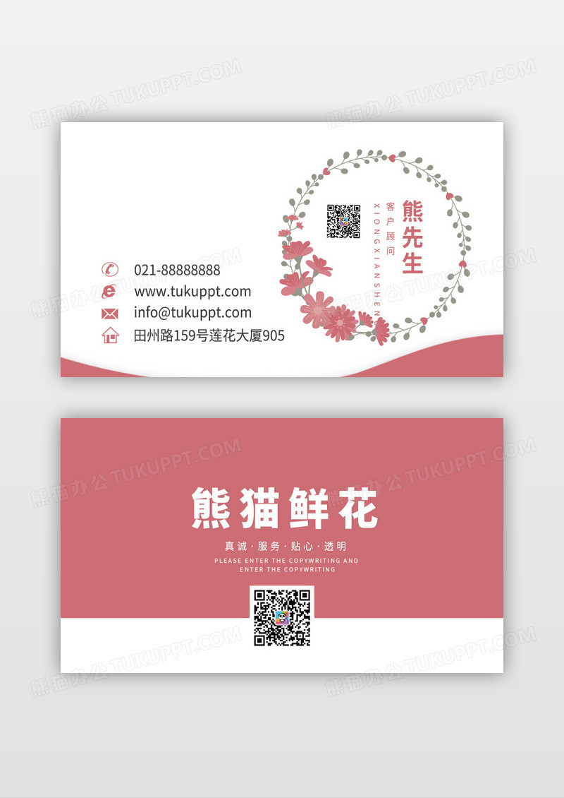 创意设计感鲜花花环名片