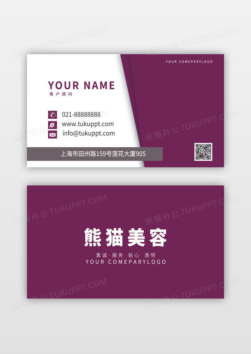 简约商业美容紫色名片