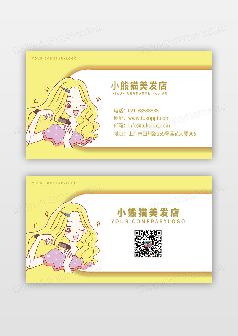 活力黄手绘女孩美容美发店可爱名片
