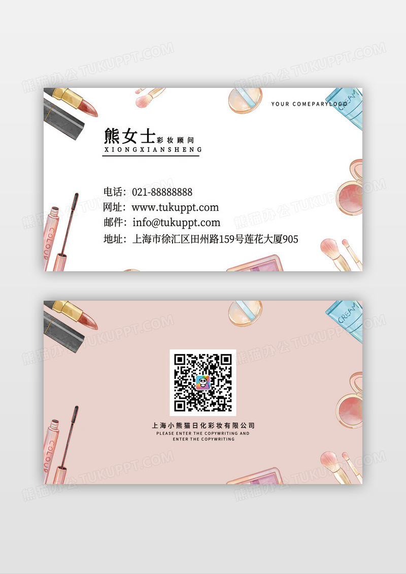 创意个性手绘高档美容名片