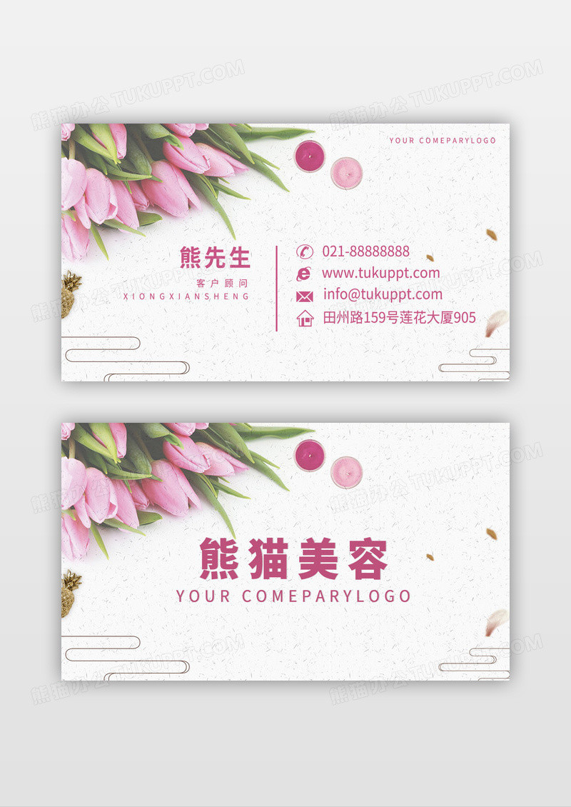 粉色浪漫郁金香花朵名片