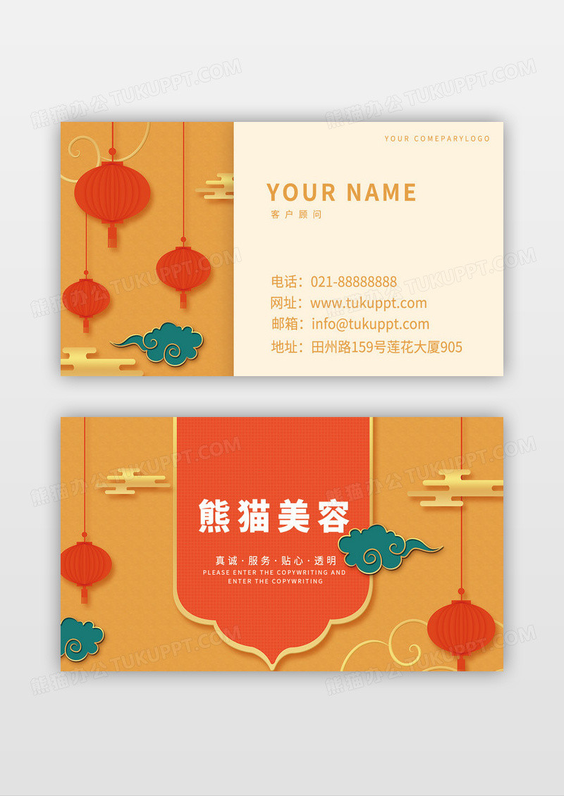 活力橘色灯笼喜庆名片