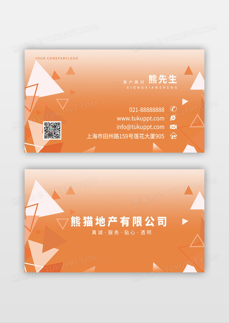 几何简约三角形橘色渐变名片