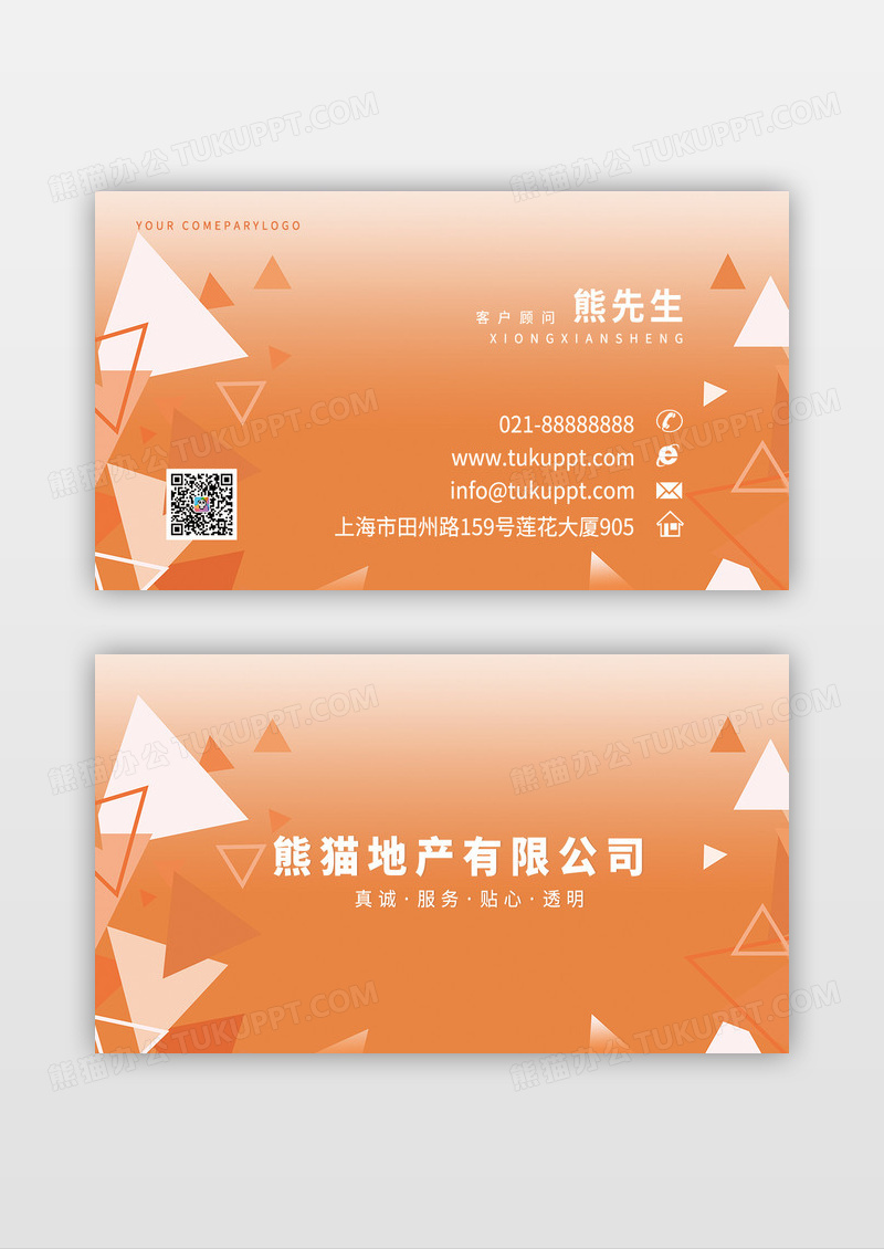 几何简约三角形橘色渐变名片