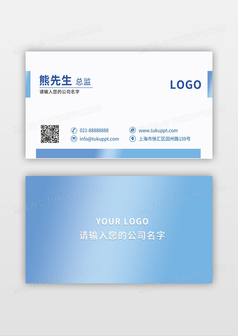 蓝白色渐变大气高档休闲娱乐名片