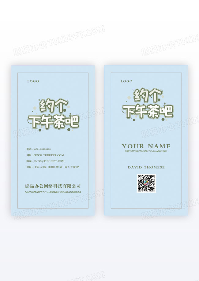 茶叶名片精致名片茶叶图片名片竖版模版