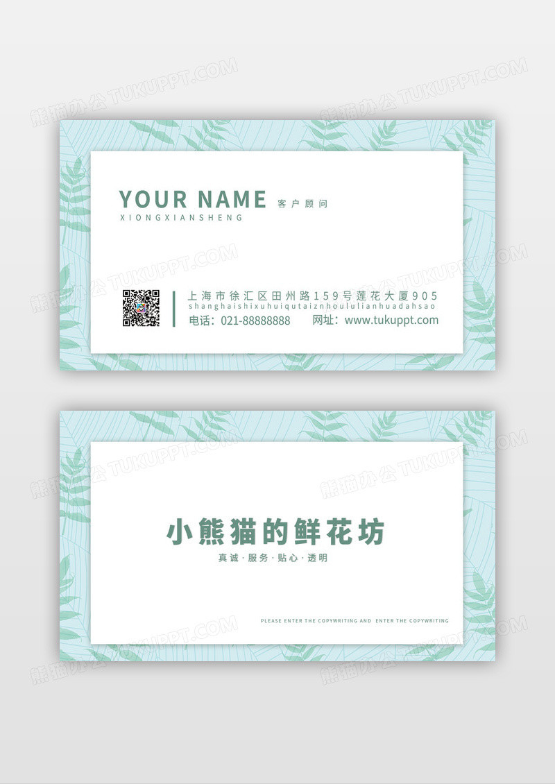 简约商务清新蓝色树叶花店名片