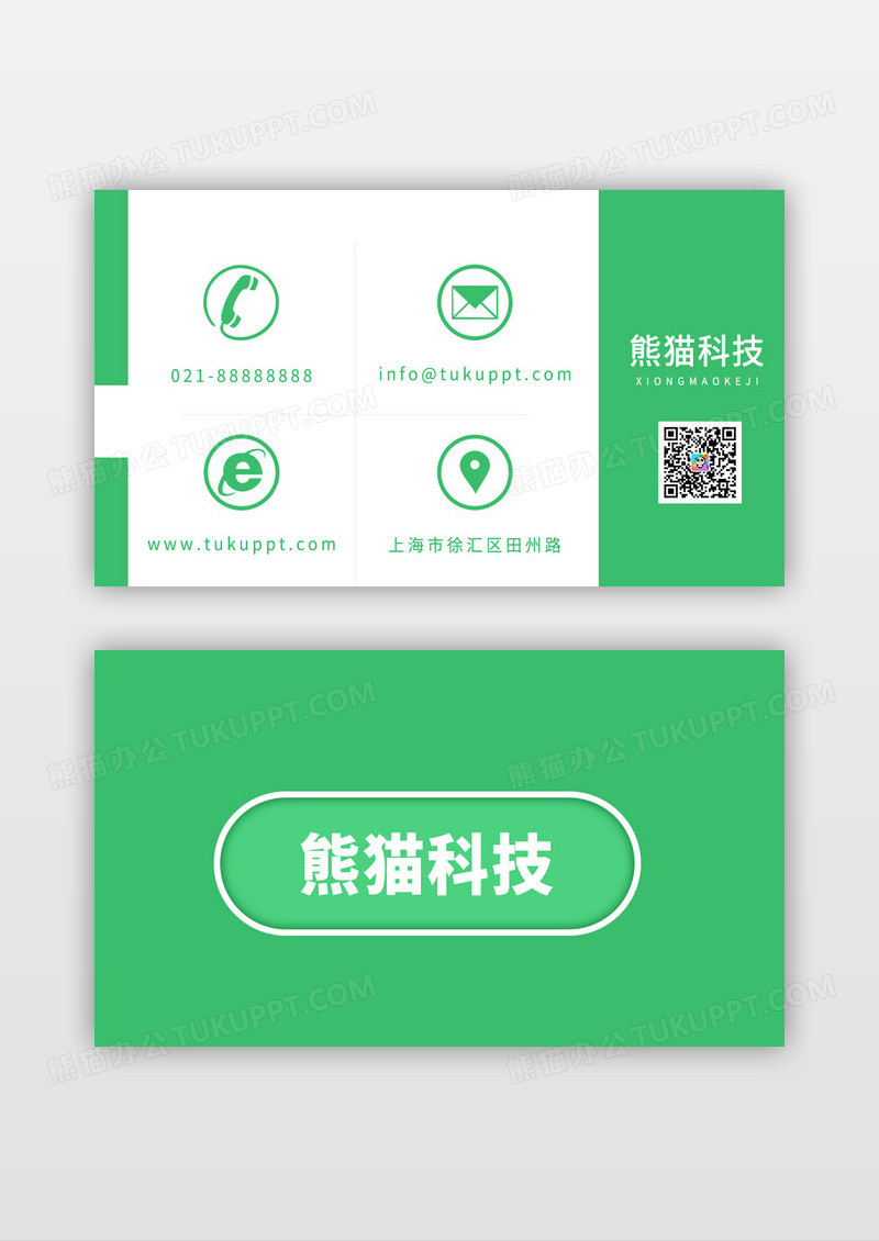 大字浅绿色简洁创业通用行业商务名片