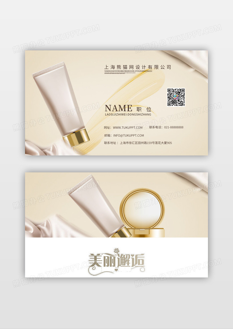 护肤品名片高端护肤化妆