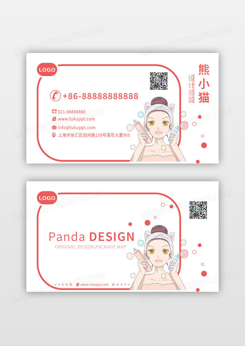 简约粉色化妆用品美容美发名片模板