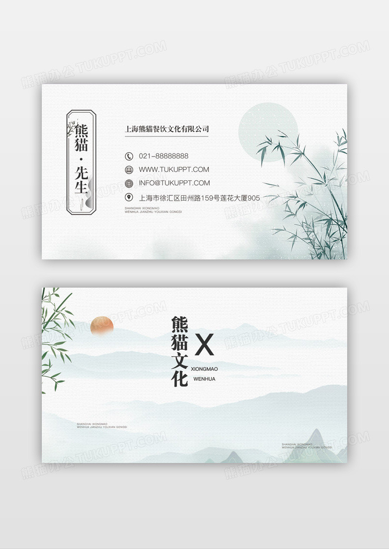 中式清新淡雅风餐饮房地产名片模板